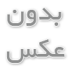 تفاوت ورودی ارگانیک با ورودی مبلغی